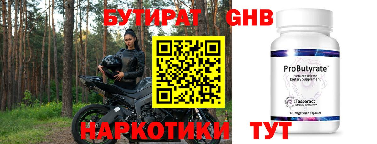 БУТИРАТ GHB Муравленко