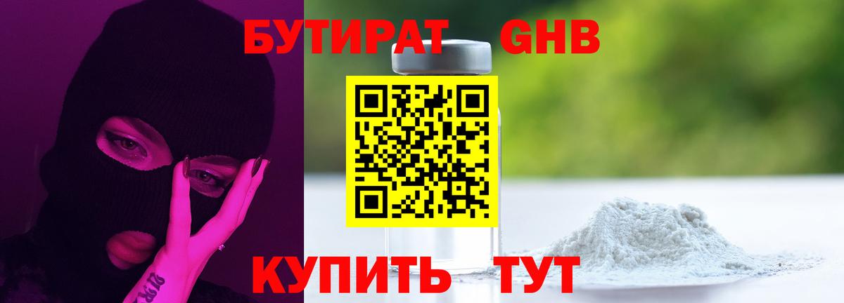 БУТИРАТ  Бутират буратино  Вход с VPN  Муравленко 