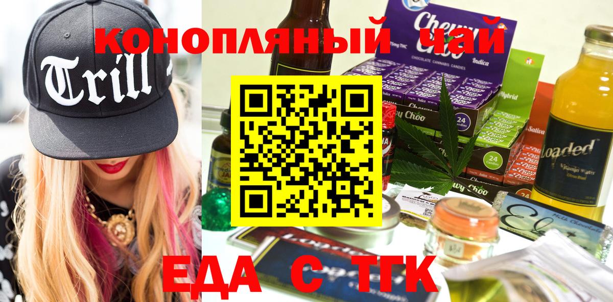 Еда ТГК конопля  Вход с VPN  Муравленко 