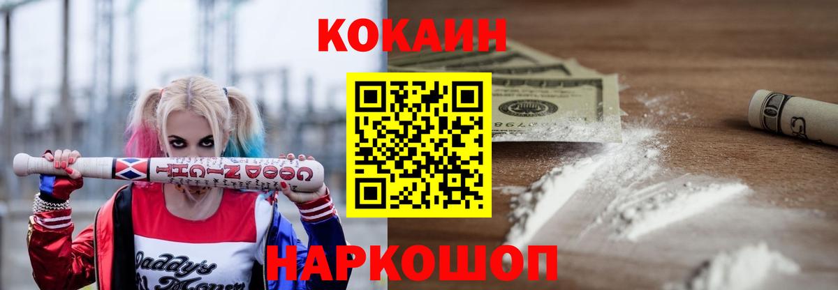 КОКАИН 97%  Вход с VPN  COCAIN 97%  Муравленко 