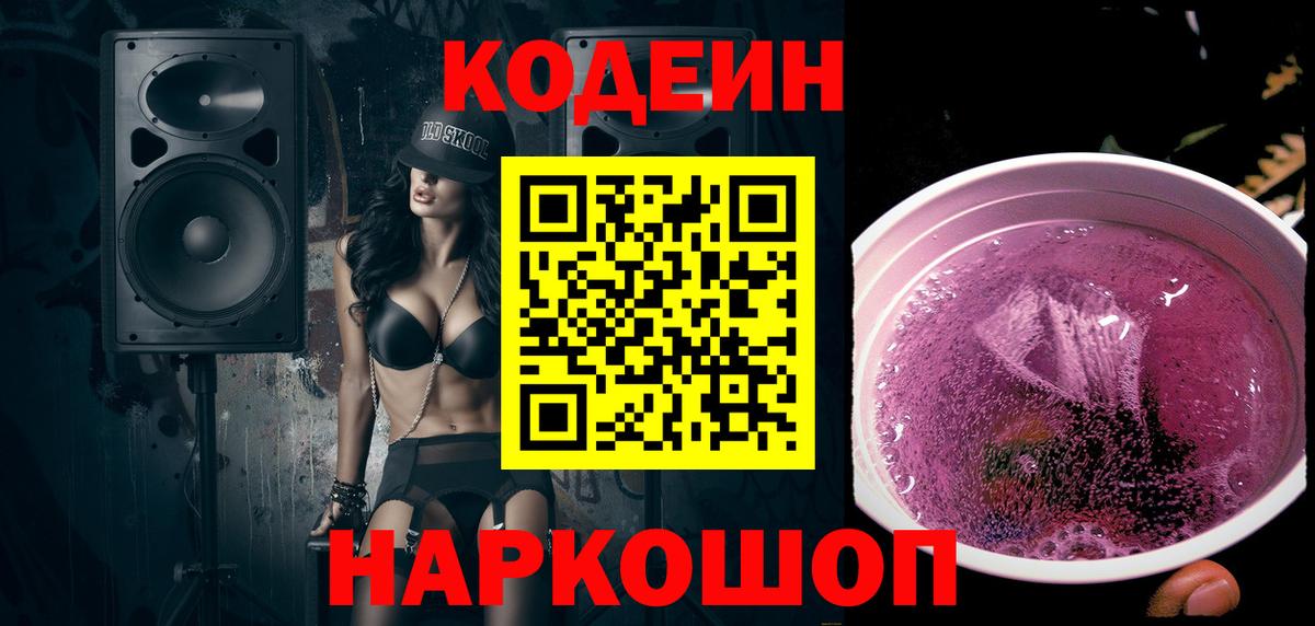 Муравленко  Codein напиток Lean (лин)  Вход с VPN  Кодеин напиток Lean (лин) 