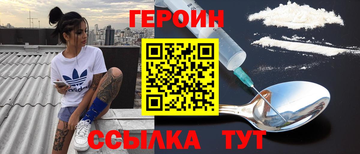 ГЕРОИН белый Муравленко
