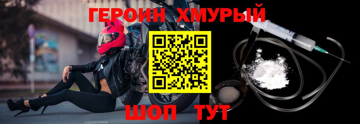 Муравленко  ГЕРОИН VHQ  Вход с VPN 