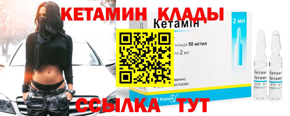 КЕТАМИН VHQ Муравленко