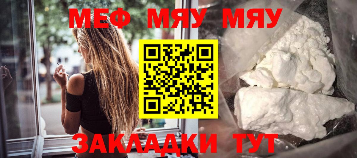 Мефедрон кристаллы Муравленко