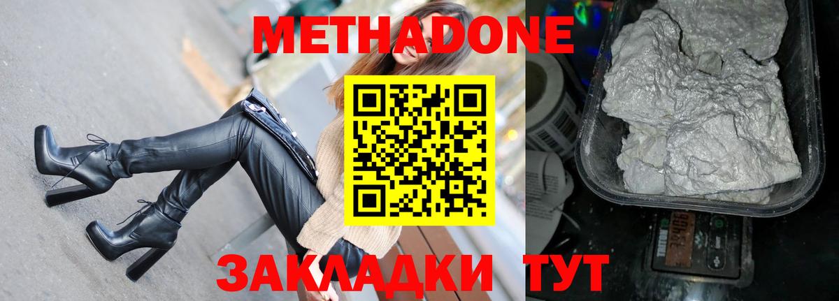 Муравленко  МЕТАДОН кристалл  МЕТАДОН мёд  Вход с VPN 